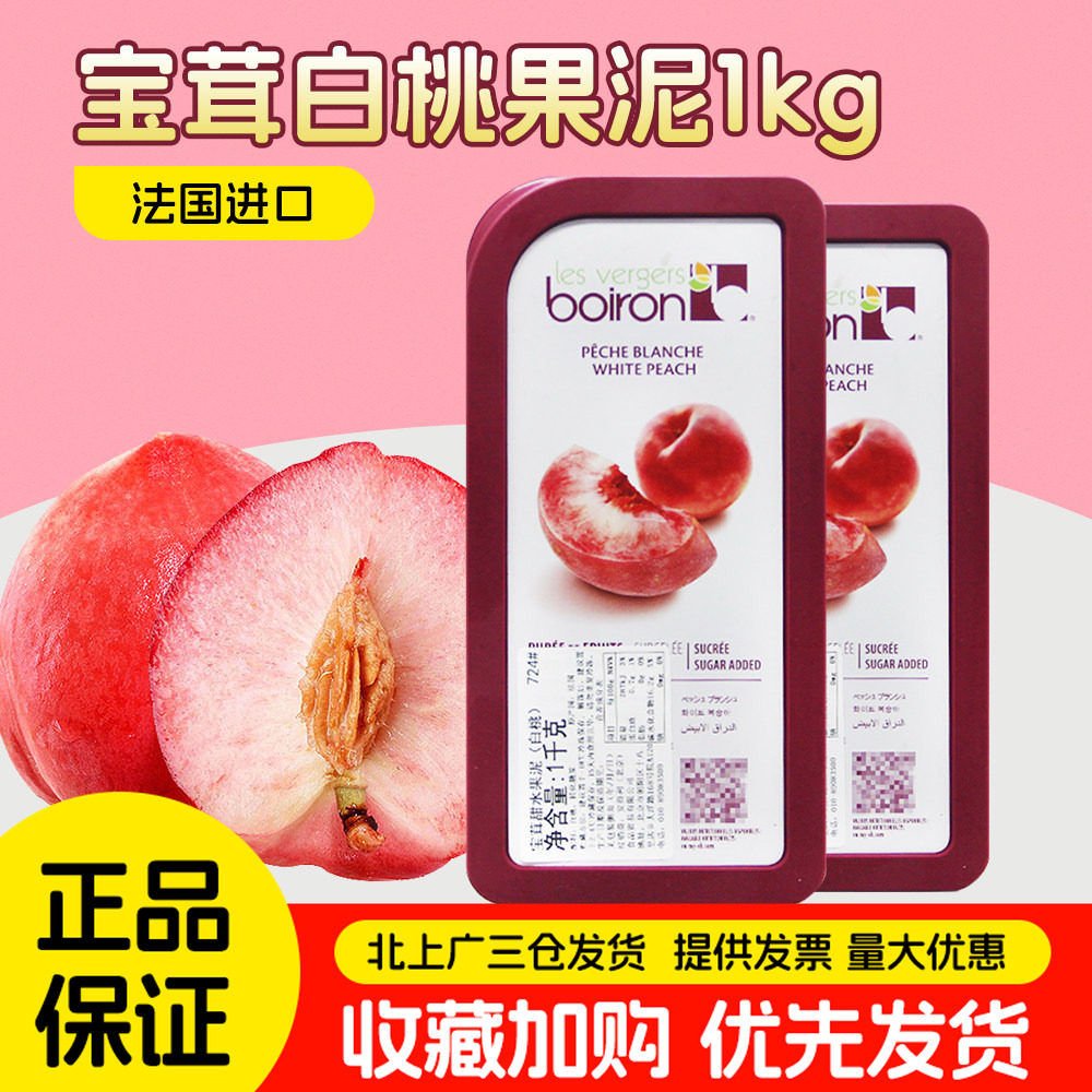 宝茸白桃果茸1kg法国进口速冻水果果泥桃子果酱面包甜品烘培原料