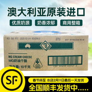 MG奶油芝士10kg澳大利亚奶油奶酪忌廉芝士奶盖慕斯蛋糕烘焙原材料