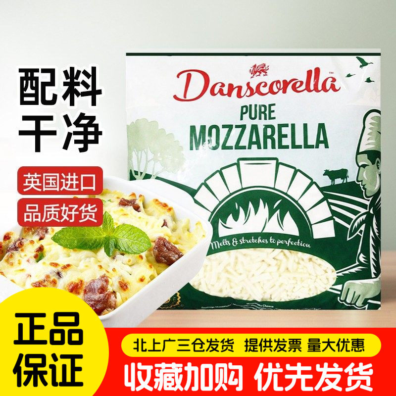 英戈莱马苏里拉奶酪碎2kg英国进口芝士碎披萨拉丝用奶酪烘焙原料