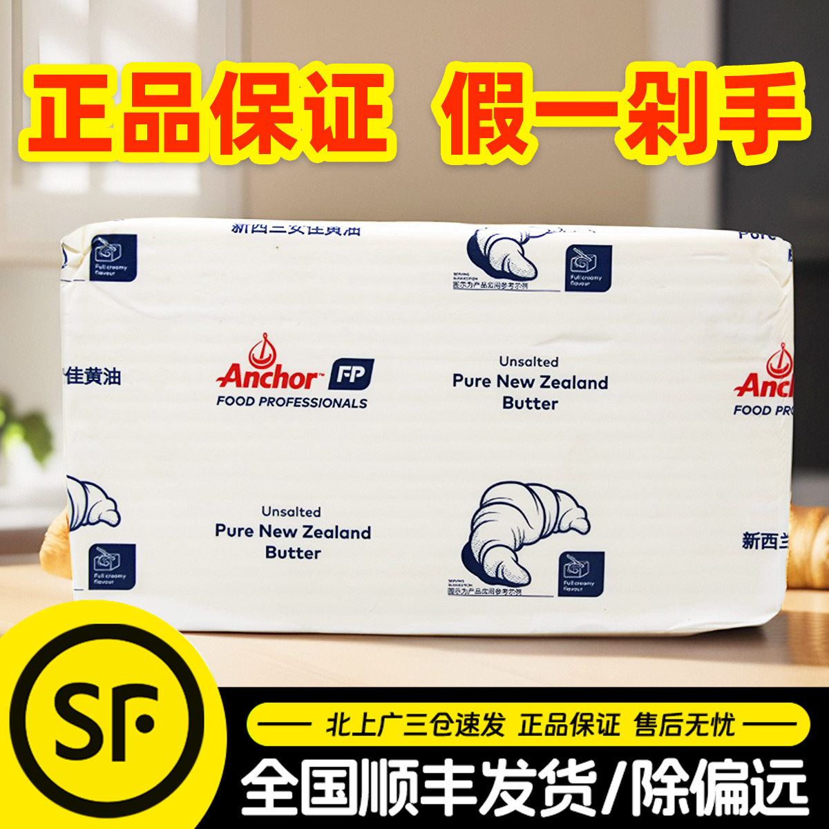 正品保证/假一赔十/安佳黄油5kg