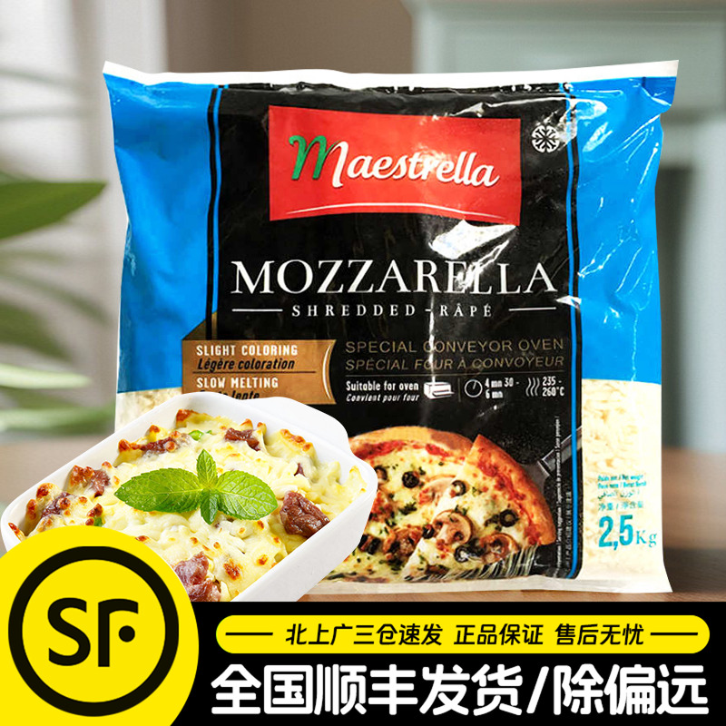 马苏大师马苏里拉芝士碎法国进口