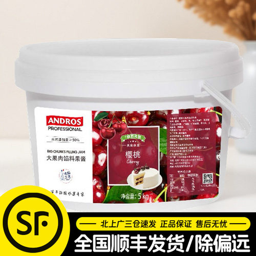 Andros安德鲁樱桃馅料果酱5kg面包夹心大果肉馅料酱商用大桶整箱