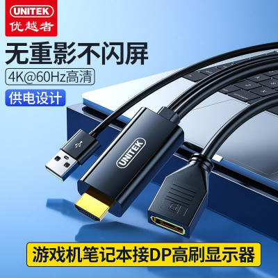 优越者(UNITEK)HDMI转DP转换器4K60HzHDMI公Displayport母4K高清H