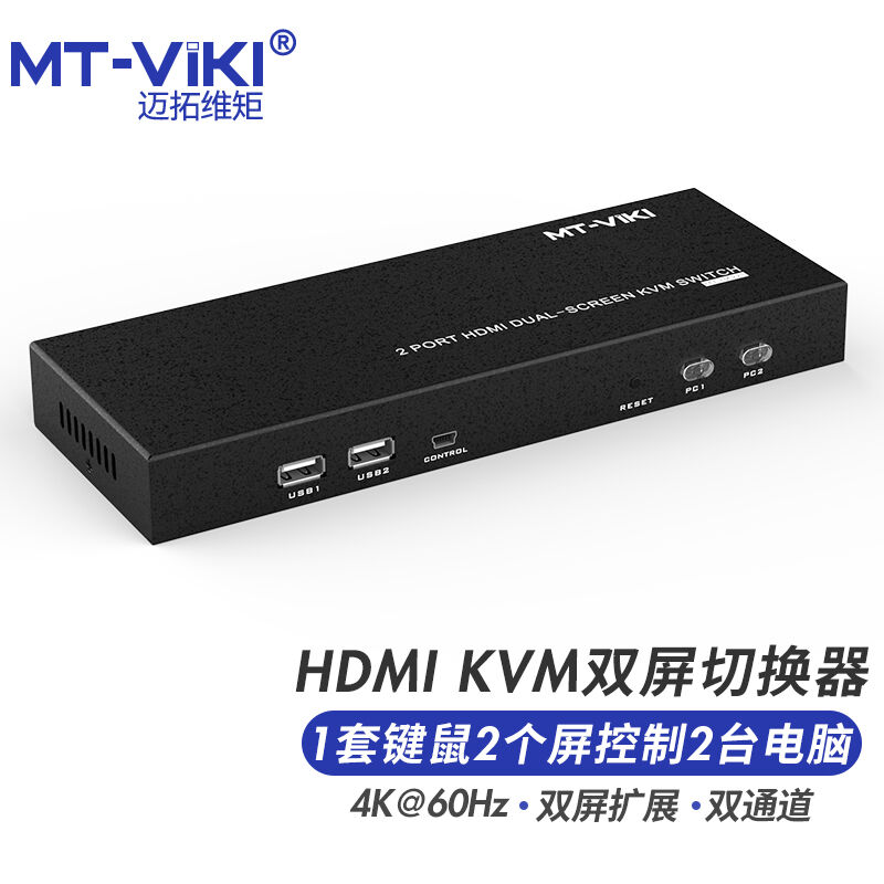 迈拓维矩（MT-viki）hdmikvm切换器二进二出高清4K60Hz双显卡屏幕