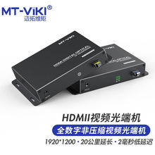 hdmi光纤收发器hdmi转光纤延长传输器高清视 viki 迈拓维矩