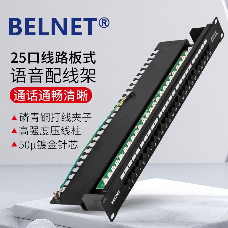 百纳腾（BELNET）配线架模块机柜式电话语音网络服务器式110连接