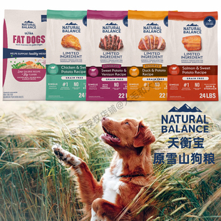 原雪山狗粮美国原装进口NaturalBalance狗粮天衡宝狗粮LID无谷鸭