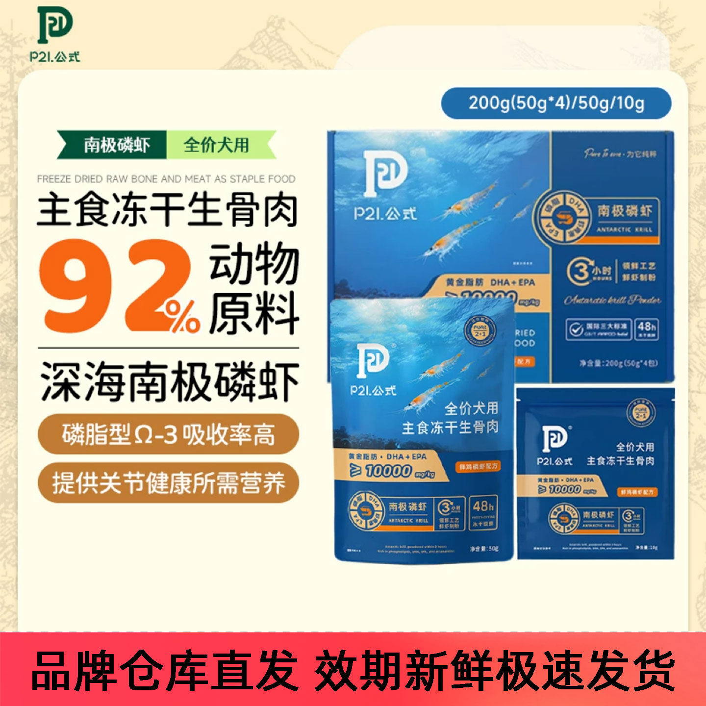 P21公式主食冻干南极磷虾鸡肉狗狗冻干零食营养美毛护关节狗零食,宠物/宠物食品及用品,狗冻干零食,淘宝优惠券,粉丝福利购,淘宝优惠卷