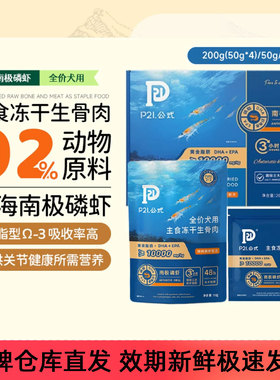 P21公式主食冻干南极磷虾鸡肉狗狗冻干零食营养美毛护关节狗零食