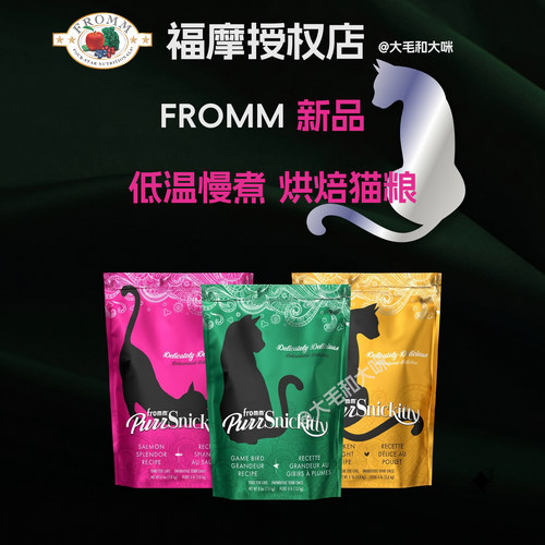 Fromm福摩低温慢煮无谷烘焙猫粮
