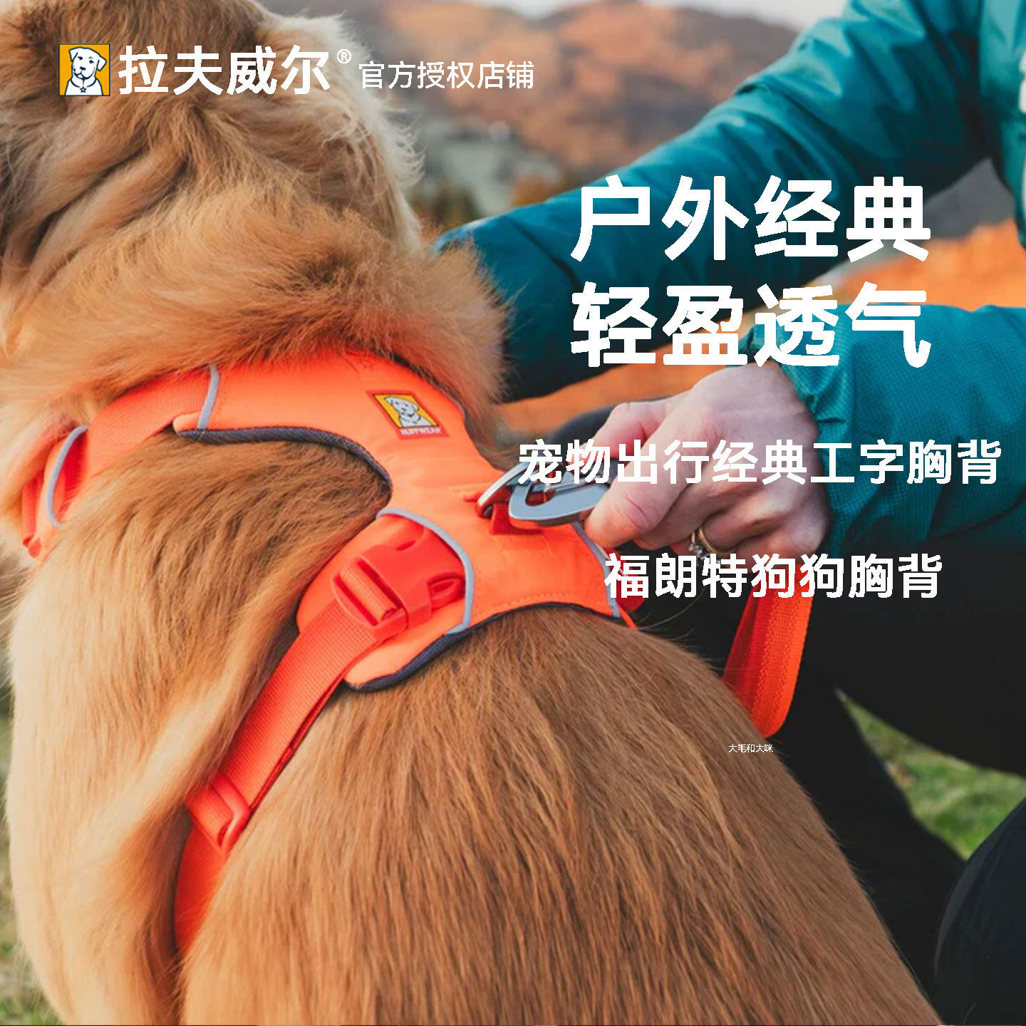 Ruffwear拉夫威尔福朗特狗狗胸背图片