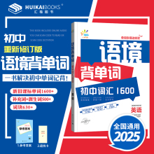 2025新版语境背单词初中英语词汇1600举一反三重点词汇整合音频跟读初中词汇1600初中7-9年级全国通用曲一线官方正品