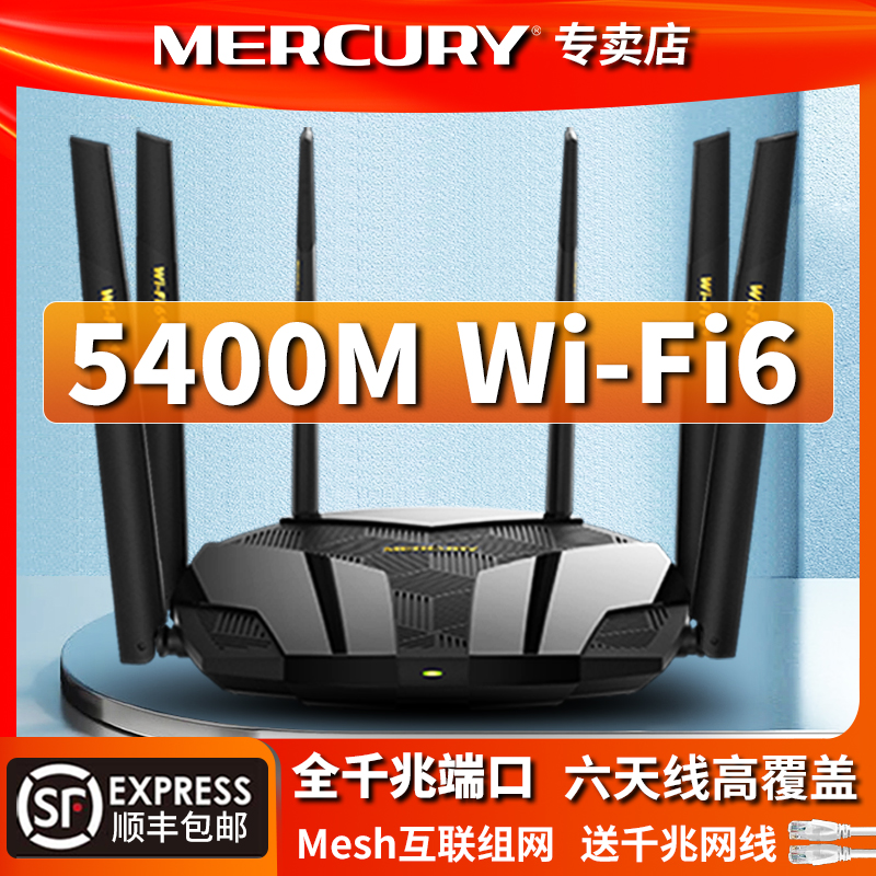 水星双频W千兆IFI6无线路由器AX5400M高速穿墙王家用 5G大户型mes