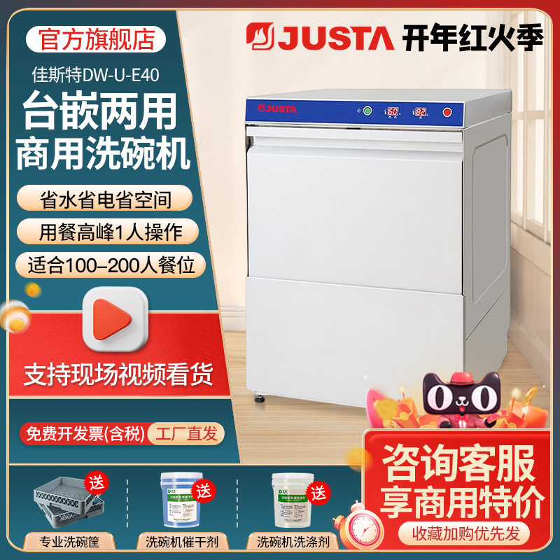 佳斯特洗碗机商用饭店小型台下式嵌入式智能全自动咖啡厅洗杯机,清洗/食品/商业设备,商用洗碗机,淘宝优惠券,粉丝福利购,淘宝优惠卷