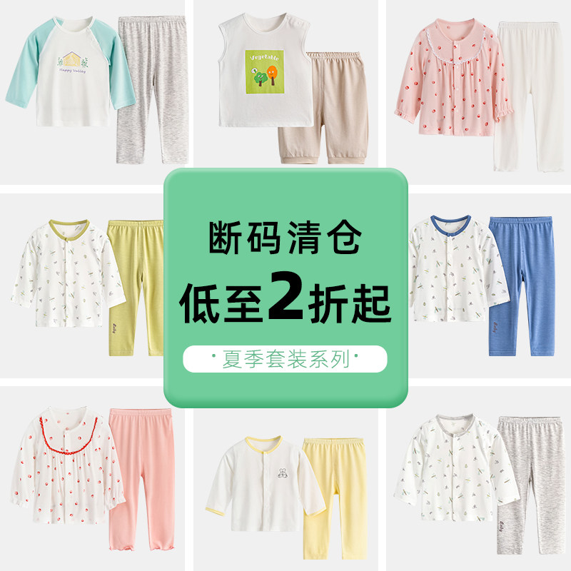 【断码清仓】宝宝套装夏薄款莫代尔家居服睡衣婴儿高腰空调服护肚