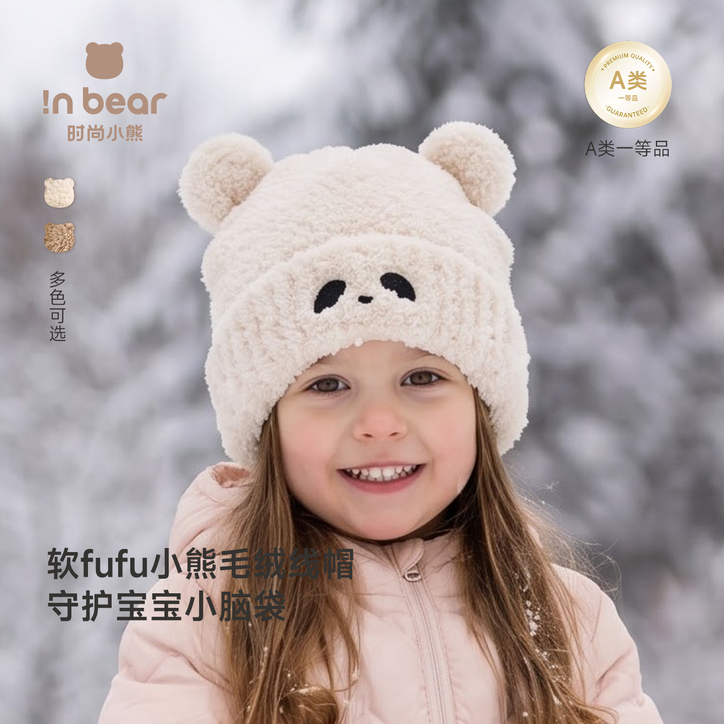 时尚小熊婴儿帽子男女宝宝小月龄毛绒帽儿童毛线加厚外出护耳帽冬