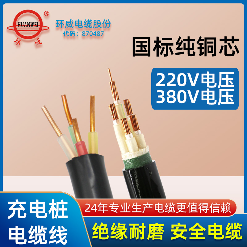 7KW新能源汽车专用YJV国标铜芯三3芯6 10平方电源线 充电桩电缆线