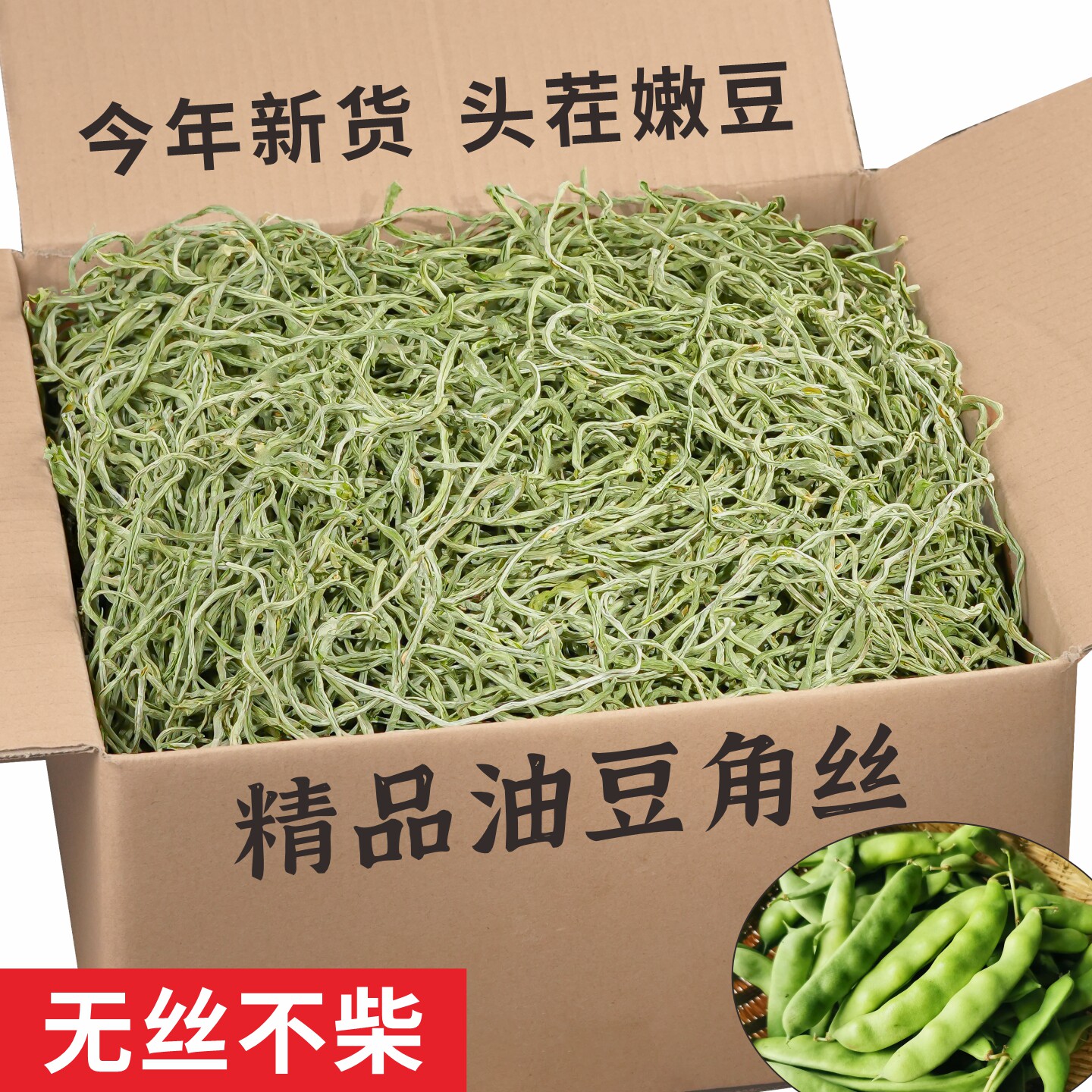 干豆角丝长扁豆干货农家自制油豆角丝干菜纯手工自然晒干东北特产