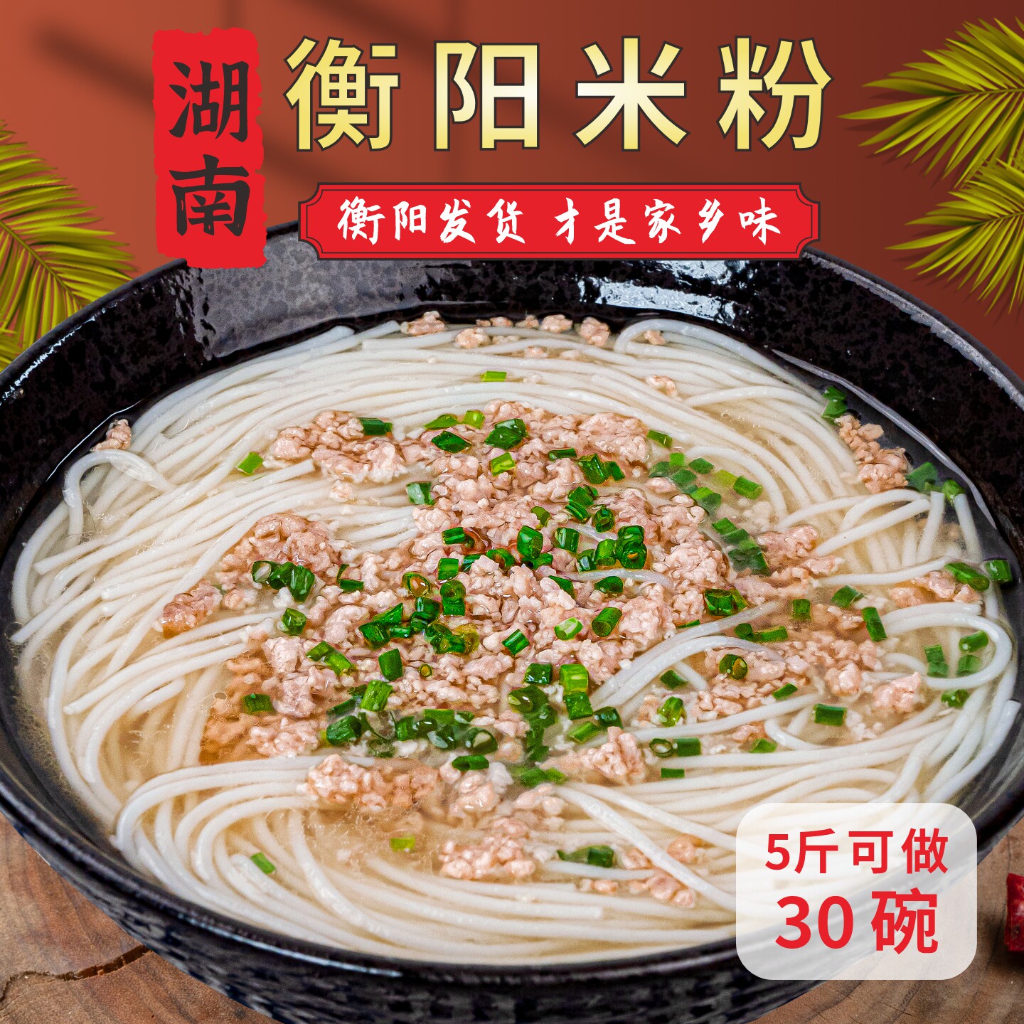 正宗湖南米粉衡阳特产渣江手工制作米线原味干细米粉长沙汤卤米粉