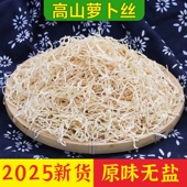 干萝卜丝湖南特产原味嫩萝卜条农家风干晒无盐萝卜丝脱水蔬菜干货