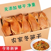 3寸嫩冬笋干笋尖干货湖南笋干农家自制楠竹春笋干野生竹笋干片