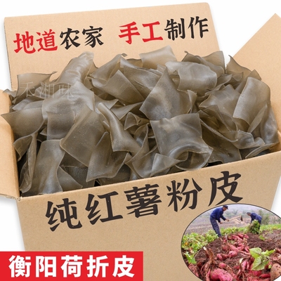 衡阳荷折皮手工制作纯红薯粉
