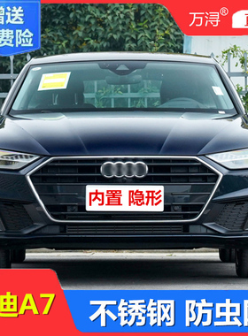 奥迪A7防虫网水箱保护网专用中网格栅挡柳絮防蚊虫改装配件2022款
