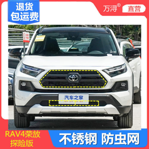 23款荣放RAV4专用防虫网不锈钢