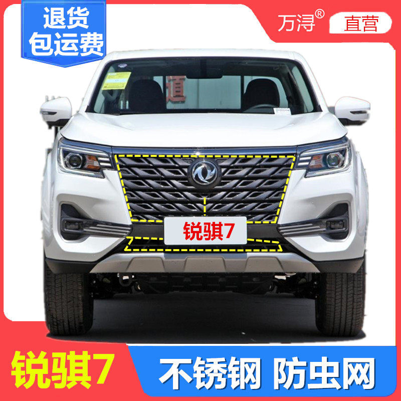 东风锐骐67专用水箱防虫网中网保护网罩柳杨絮改装件车头高速配件