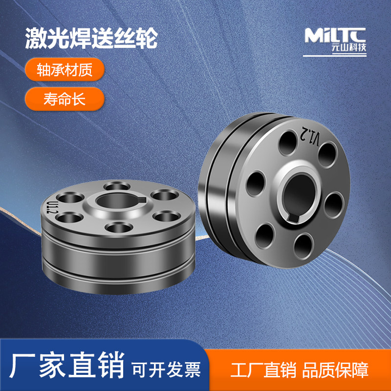 超强伟业激光焊机送丝轮V/U型图片