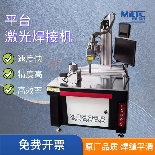 全自动三轴平台激光焊接机