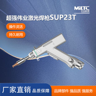 手持激光焊枪激光清洗枪超强23T超强22C除锈专用激光焊专用除油污