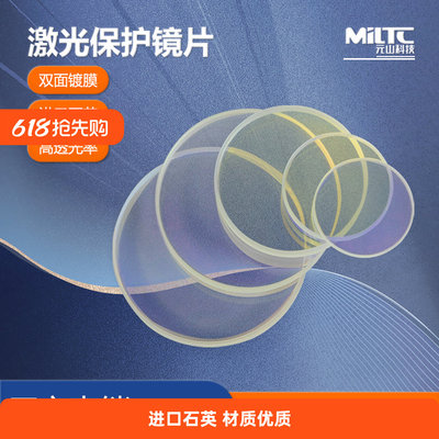 激光保护片超强镜片18*2保护片