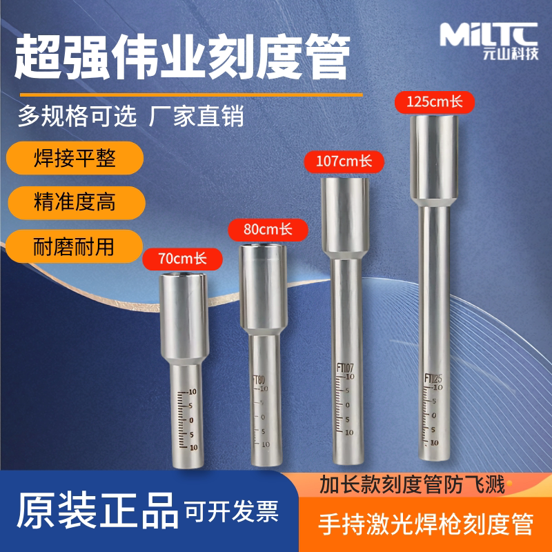激光焊刻度管不锈钢激光手持焊枪刻度管激光焊接专用超强刻度管