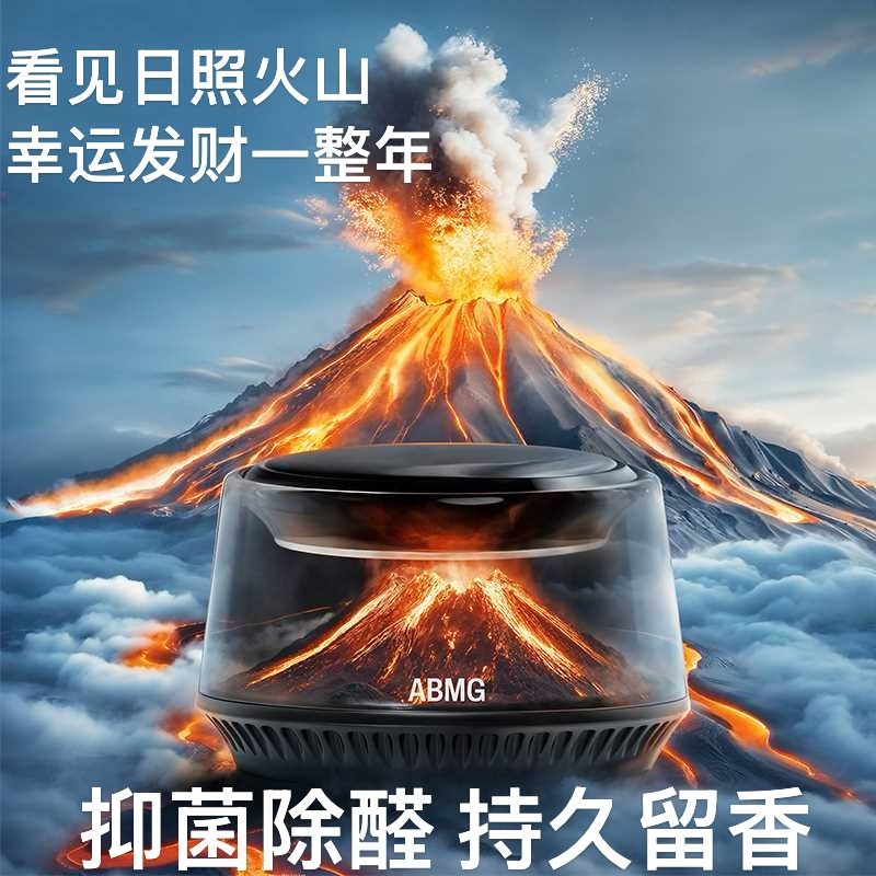 ABMG首创火山/冰山云雾观景车载香薰车内高端香水汽车装饰品摆件,汽车用品/电子/清洗/改装,摆件,淘宝优惠券,粉丝福利购,淘宝优惠卷