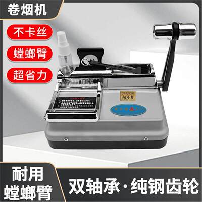 新款螳螂臂下压式手动卷烟器6.5/8.0/5.5mm细支卷烟机