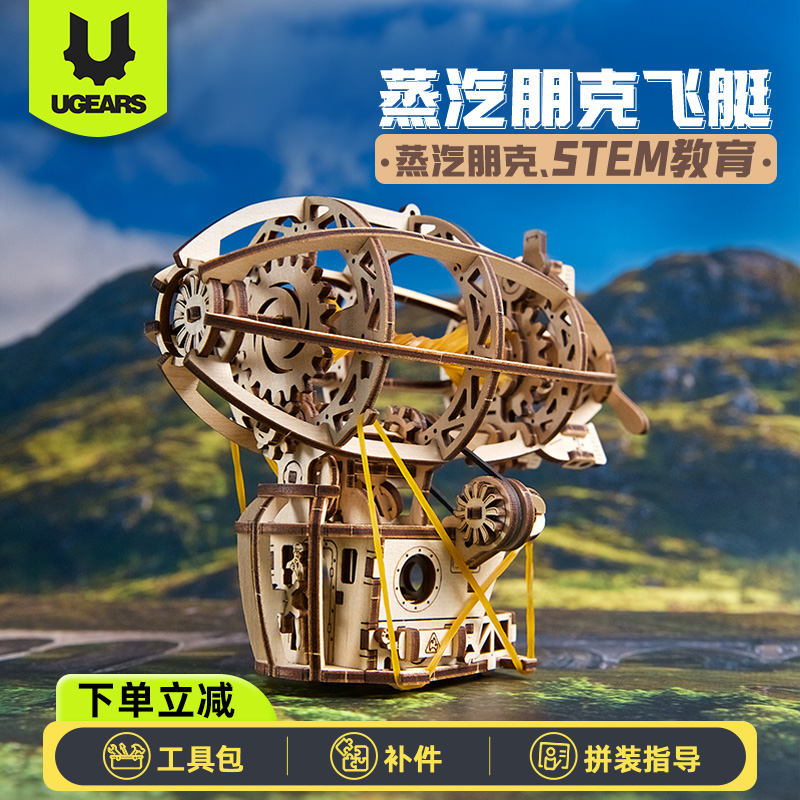进口模型UGEARS立体拼图飞艇