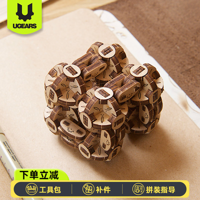 Ugears正版无限折叠魔方