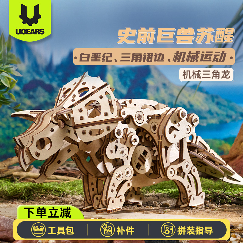 恐龙模型UGEARS益智拼图儿童玩具