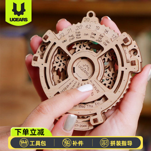Ugears正版万年历拼装模型日历导航仪木制行星齿轮组益智机械玩具