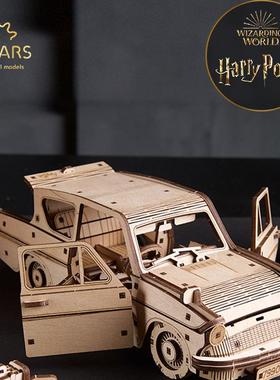 UGEARS哈利波特联名周边福特安格里亚飞车模型木质立体拼图玩具