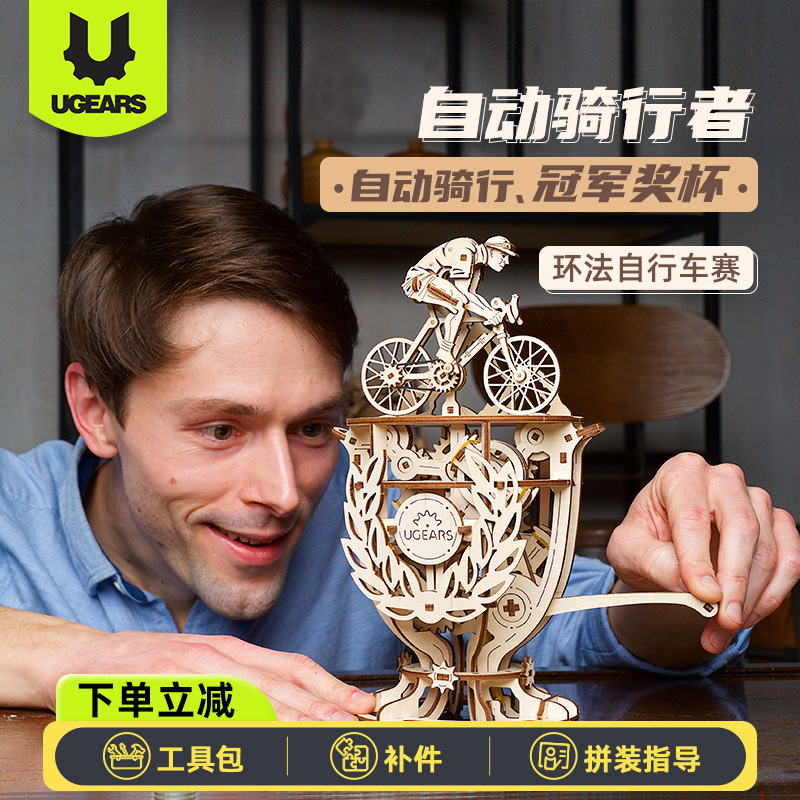 UGEARS环法自行车赛奖杯