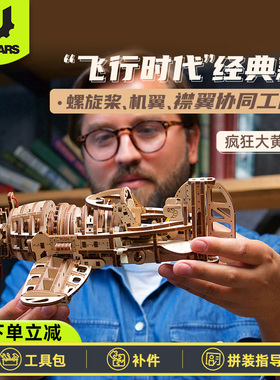 UGEARS进口复古疯狂大黄蜂飞机木质立体拼图玩具解压机械模型礼物