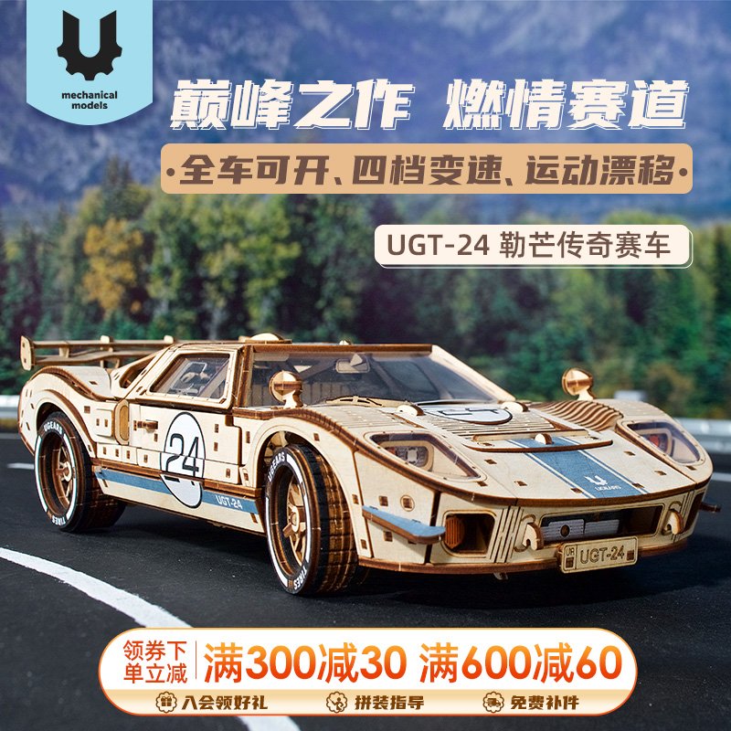 勒芒耐力UGT-24旗舰版积木玩具
