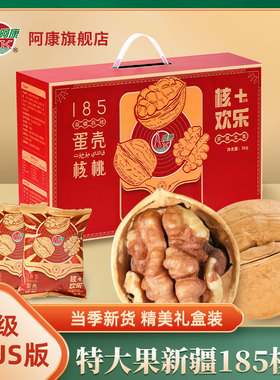 阿康新疆核桃2025年新货薄皮烤核桃1kg礼盒装纸皮核桃