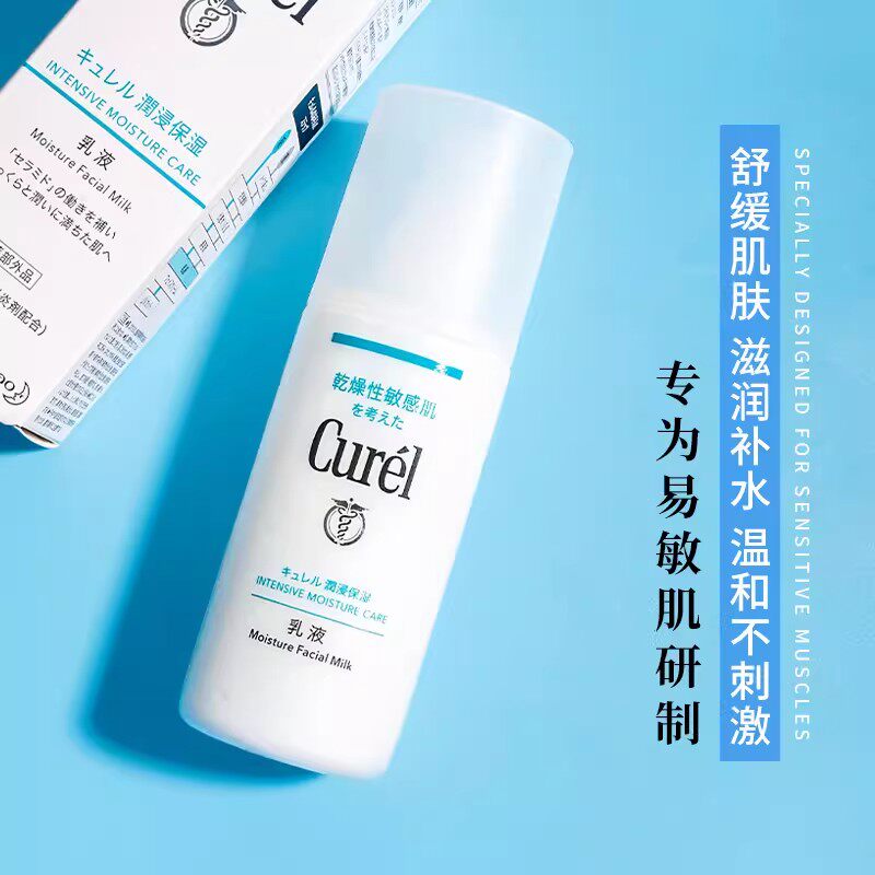 屈臣氏日本Cu᷂rel珂᷂润᷂乳液保湿补水敏感肌水乳润浸护肤乳霜