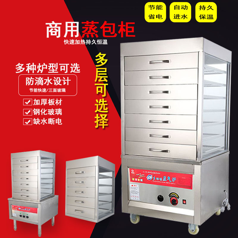 蒸包炉商用蒸柜蒸机蒸箱蒸包机燃气电蒸包柜蒸炉玻璃抽屉式蒸柜子