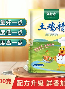土鸡精大袋商用1000g鸡粉整箱煲汤炖煮炒菜家用调味料味精调味品