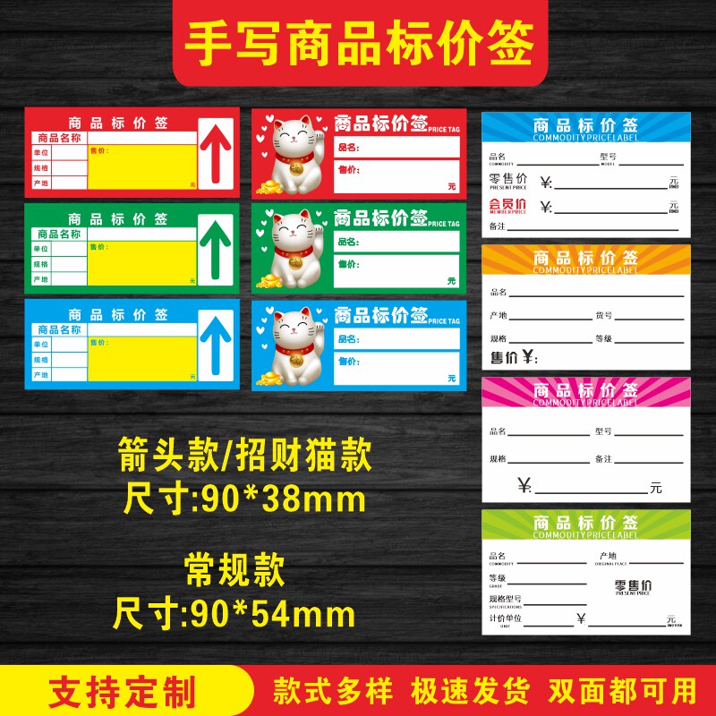 手写双面货架标价签定制