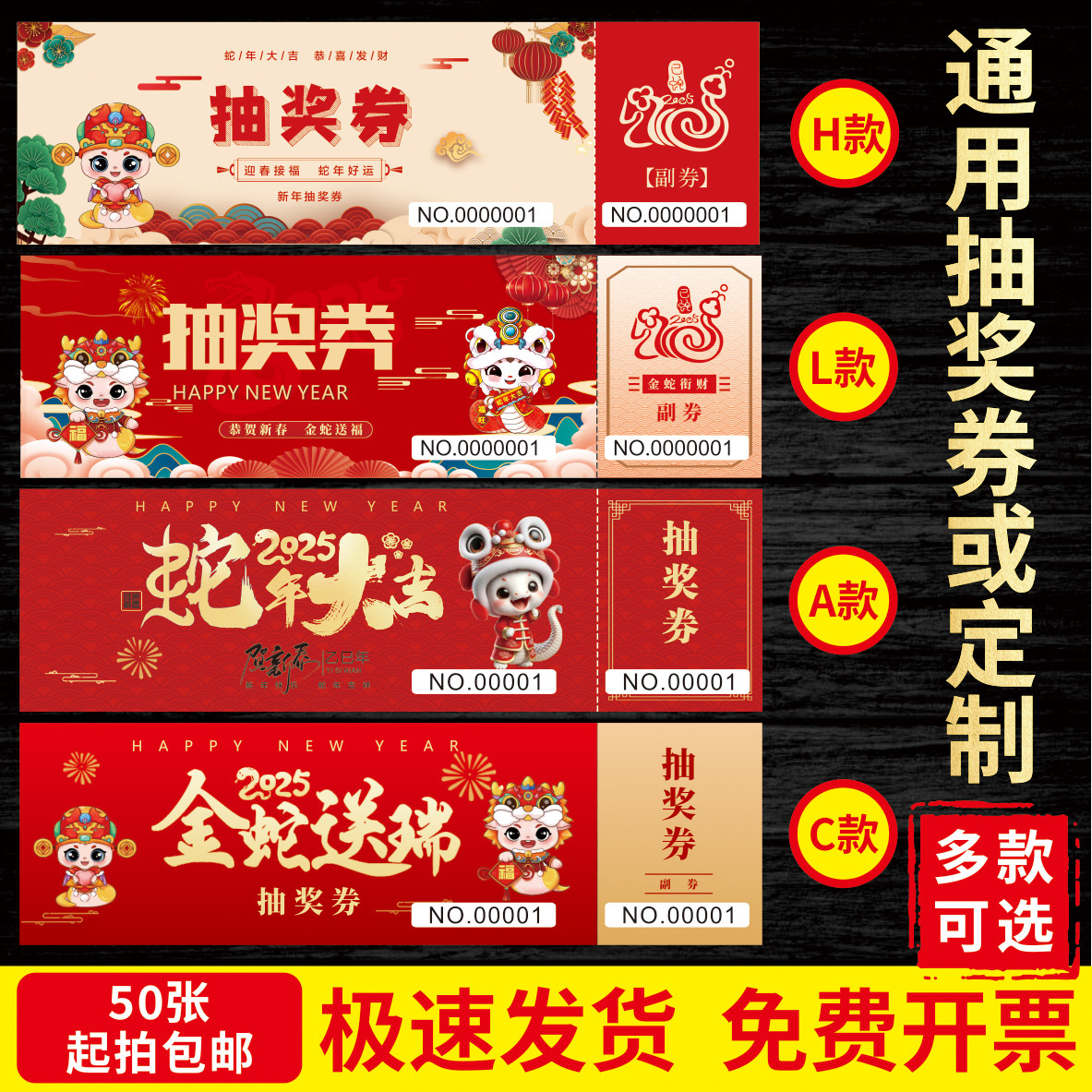 2025蛇年年会抽奖券现货定制入场券编号手撕线免费设计卡片定做